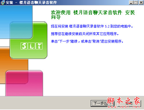 QQ语音聊天录音软件 v5.2 中文安装版 电脑自动录音软件