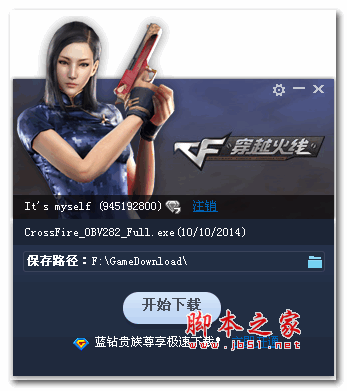 腾讯穿越火线CF官方极速下载器 v2.9.0 绿色版