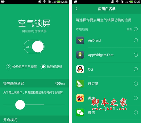 空气锁屏 v1.2.16安卓版