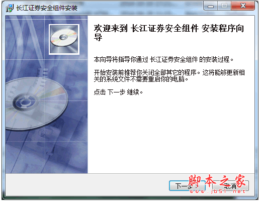 长江证券安全控件 v3.0.2.1 中文安装免费版