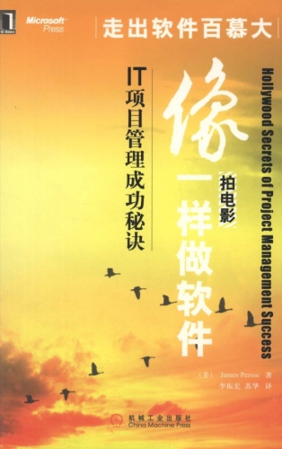 像拍电影一样做软件(IT项目管理成功秘诀) PDF扫描版[66MB]