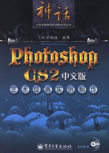 Photoshop CS2中文版艺术经典实例制作 PDF扫描版[65MB]