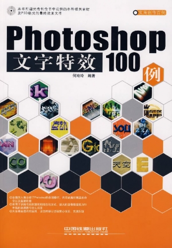 PHOTOSHOP文字特效100例 PDF扫描版[98MB]