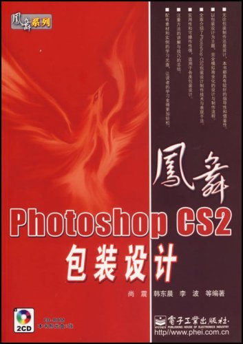 凤舞：Photoshop CS2包装设计 PDF扫描版[68MB]