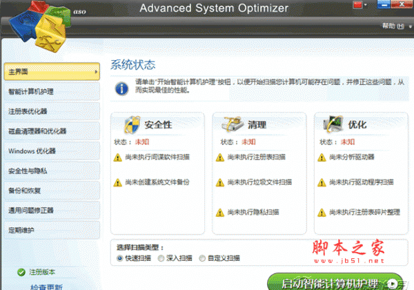 高级系统优化套件(Advanced System Optimizer) 3.5.1000.15950 中文特别注册版