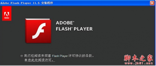 adobe Flash Player 浏览器flash播放插件 v32.0.0.207