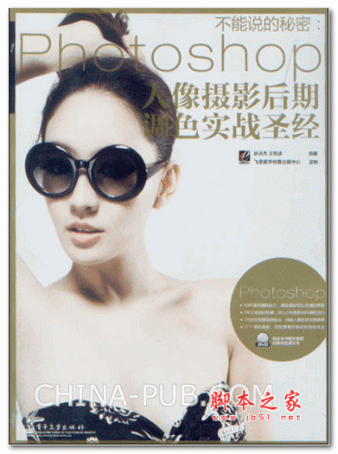 不能说的秘密 Photoshop人像摄影后期调色实战圣经 (耿洪杰,王凯波) 高清PDF扫描版 44.44M