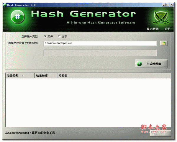 md5校验工具(Hash Generator) v1.3.1  汉化单文件版