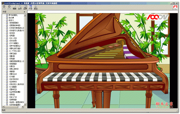 电脑弹钢琴软件(附50首曲谱) 免费绿色版 支持外部曲首