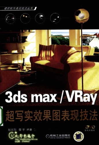 3DS MAX VRAY 超写实效果图表现技法 PDF扫描版[62MB]