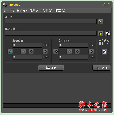 PartCopy部分文件复制工具 v1.12 绿色免费汉化版