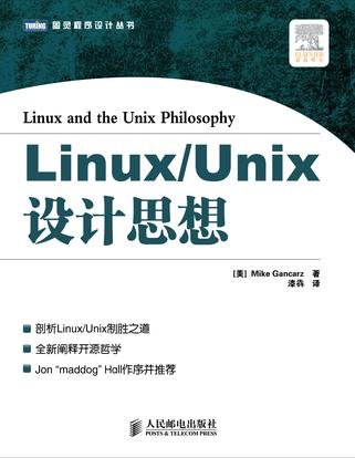 Linux/Unix设计思想 PDF扫描版[18MB]