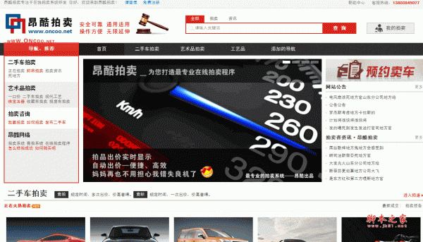 php昂酷拍卖系统 v1.2