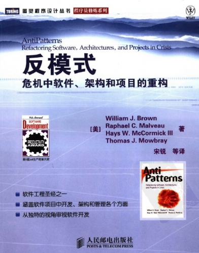 反模式 危机中软件、架构和项目的重构 PDF扫描版[40MB]