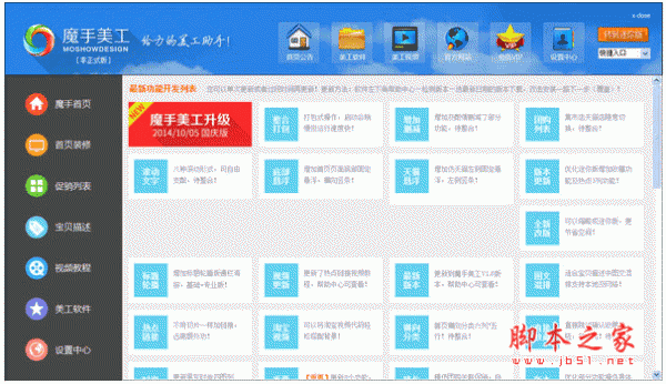 魔手美工网店装修软件(魔手360) v5.2 中文官方安装版