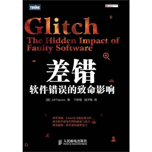 差错：软件错误的致命影响 PDF扫描版[14MB]