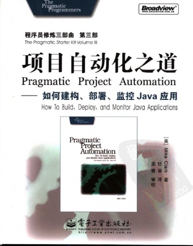 项目自动化之道-如何建构、部署、监控Java应用 PDF扫描版[8MB]