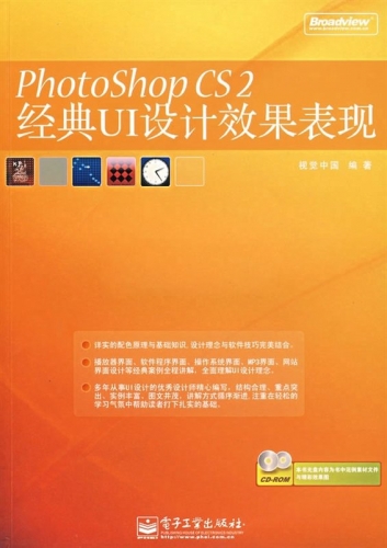 Photoshop CS2经典UI设计效果表现 PDF扫描版[94MB]