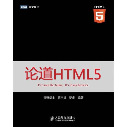 论道HTML5 PDF扫描版[47MB]