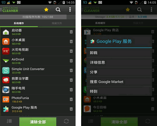 应用快速清除器 for android V5.1.3 安卓版