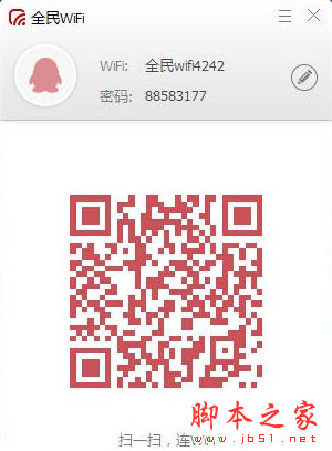 腾讯全民WiFi驱动 v1.1.923.203 中文官方安装版