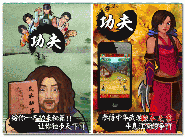 功夫帝国OL for android v1.0 安卓版