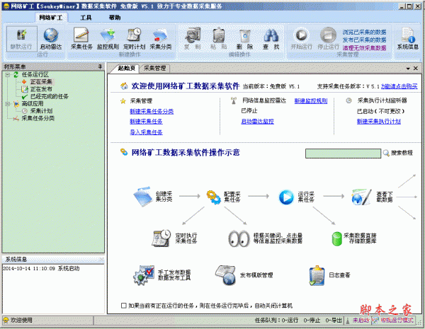 网络矿工数据采集软件 V5.3 中文绿色免费版