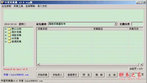 守望数据采集器 v3.6 中文绿色免费版