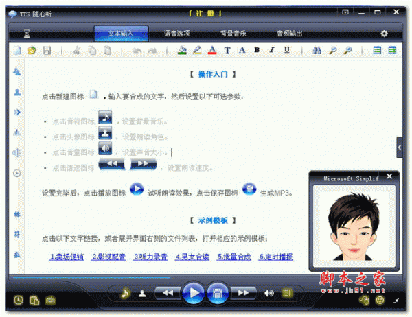 TTS随心听(音乐随心听) v12.1 官方安装版