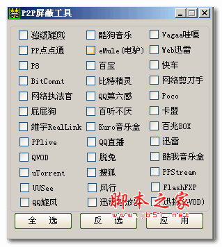 p2p限制工具