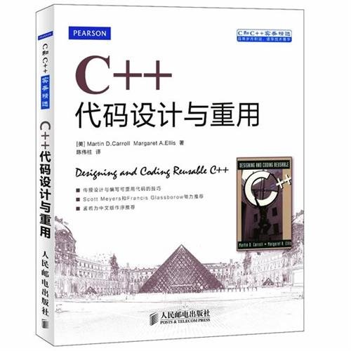 C++代码设计与重用 PDF扫描版[24MB]