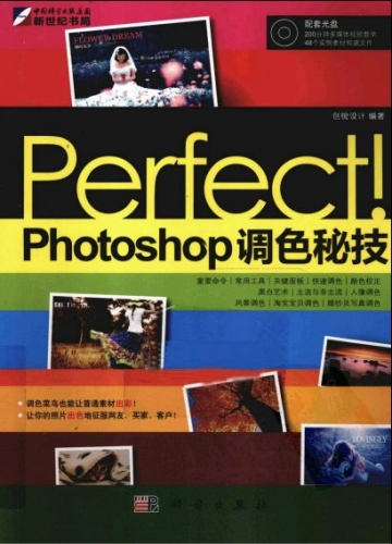 Perfect! Photoshop调色秘技 PDF扫描版[47MB]