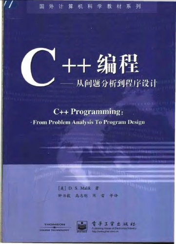 C++编程-从问题分析到程序设计 PDF扫描版[16MB]