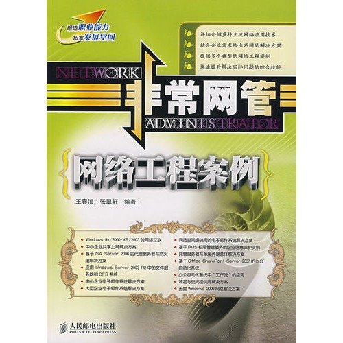 非常网管：网络工程案例 PDF扫描版[67MB]
