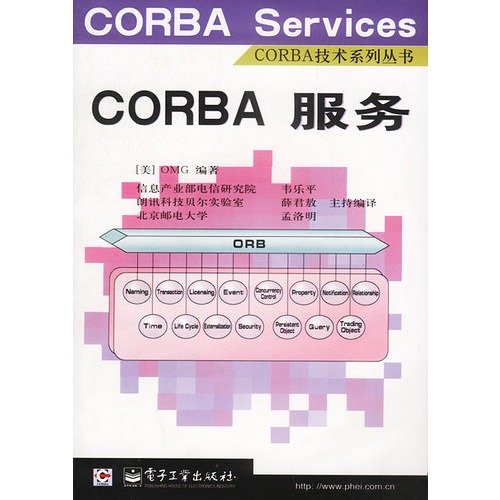 CORBA服务 PDF扫描版[73MB]
