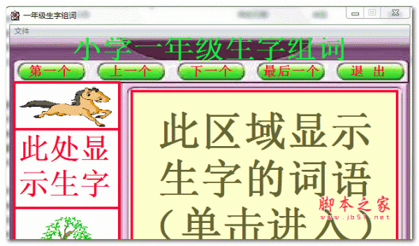 含羞草一年级生字词 v1.0 免费绿色版