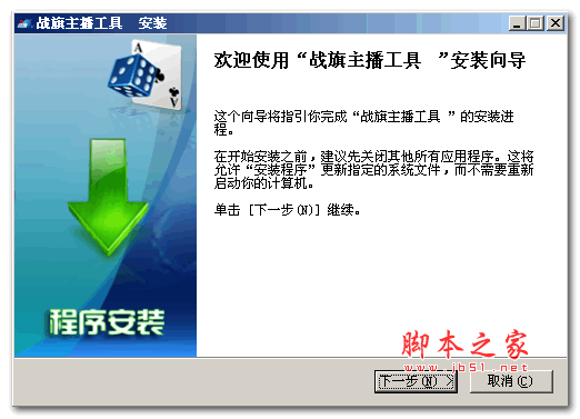 战旗TV主播工具 v2.7.14 官方安装版