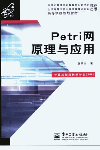 Petri网原理与应用 PDF扫描版[27MB]