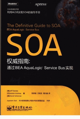 SOA权威指南：通过BEA Aqualogic Service Bus实现 PDF扫描版[32MB]