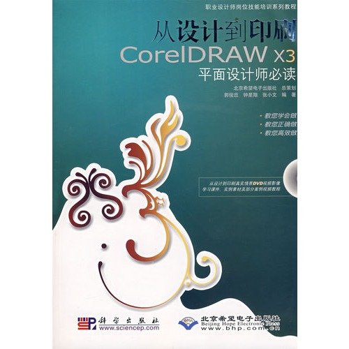 从设计到印刷CorelDRAW x3平面设计师必读 PDF扫描版[59MB]