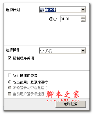 FluentNotepad(定时关机 重启 断网工具) V1.0.5.0绿色版 