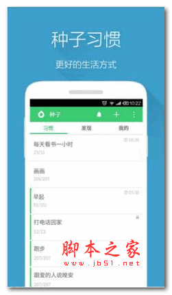种子习惯 V3.9.7  安卓版 最专业的习惯养成应用