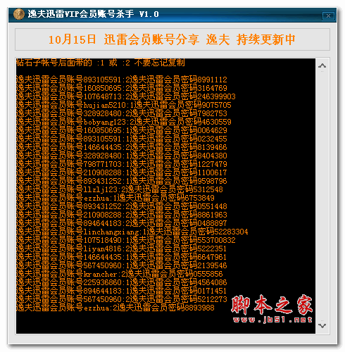 逸夫迅雷会员账号杀手 v1.0 绿色版