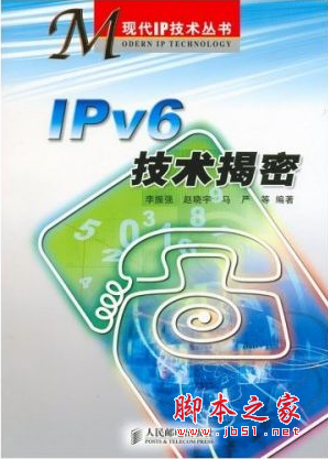 IPv6技术揭密（李振强、赵晓宇、马严等） PDF扫描版[92MB]