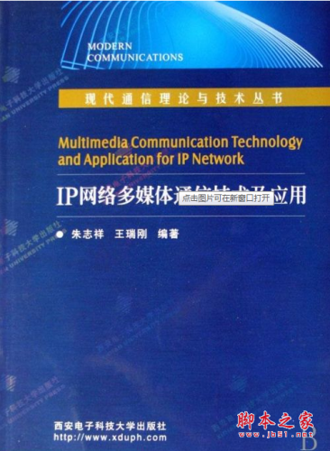 IP网络多媒体通信技术及应用 PDF扫描版[67MB]