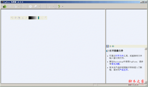 PopFore高效智能抠图软件 v0.8 中文绿色免费版