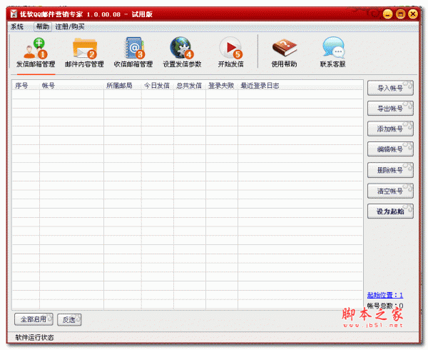 优软QQ邮件营销专家 v1.0.00.08 免费绿色版