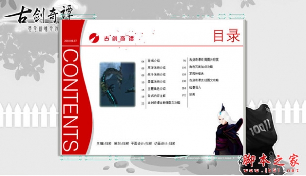 古剑奇谭攻略电子书 最终版 v1.1 中文免费绿色版