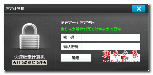 科鼎锁定计算机(电脑挂机锁) v1.0 绿色版