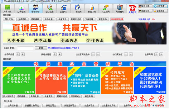 快易通商务营销平台(快易通空号检测平台) v5.2.1 绿色版